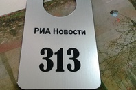 гардероб РИА Новости